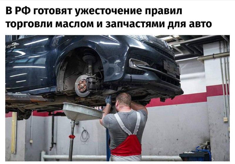 В России хотят ужесточить правила продажи автомасел и запчастей.