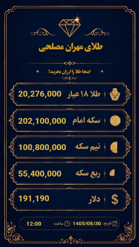 طلای مهران مصلحی💚: 🤖 دریافت لحظه ای طلای مهران مصلحی