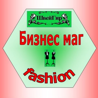 Бизнес маг Fashion _ купи-продай в моде и пошиве