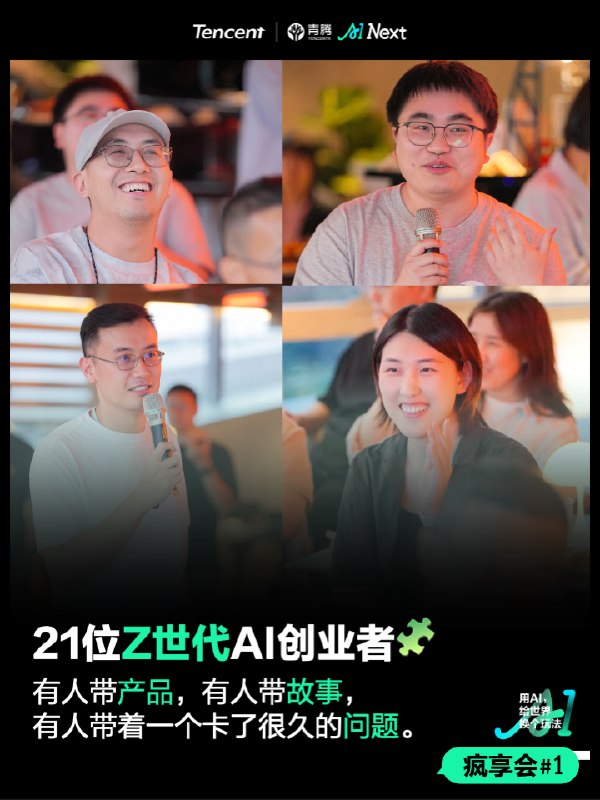 疯享会·北京站，今晚开场