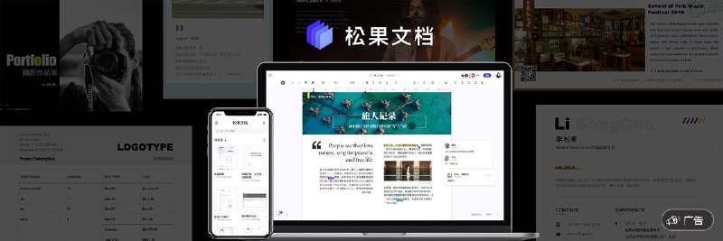 会用 Word 就能上手，专业化在线文档工具：松果文档 - 少数派