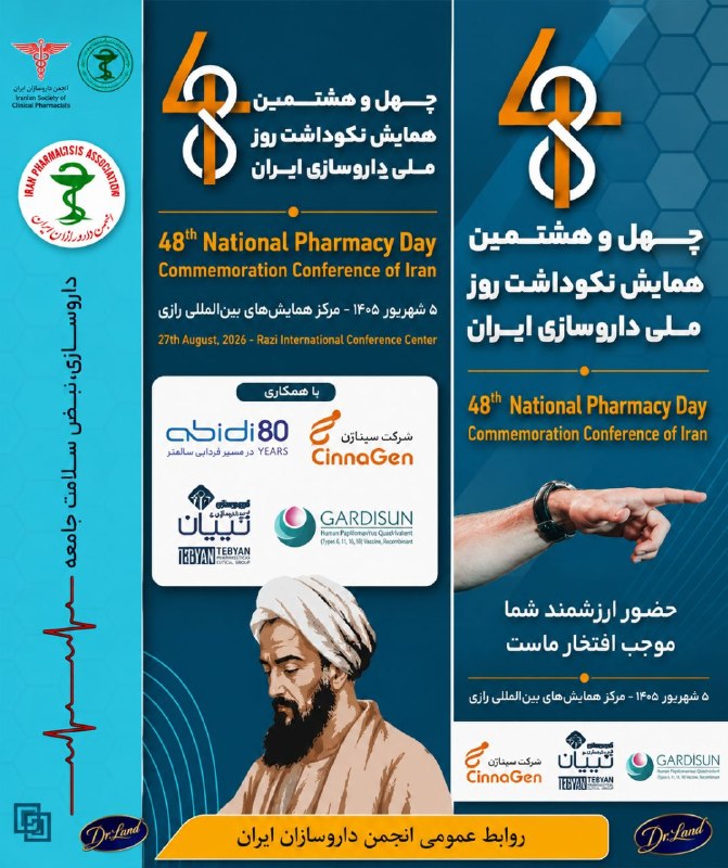 کانال خبری داروسازان ایران: رسانه پست