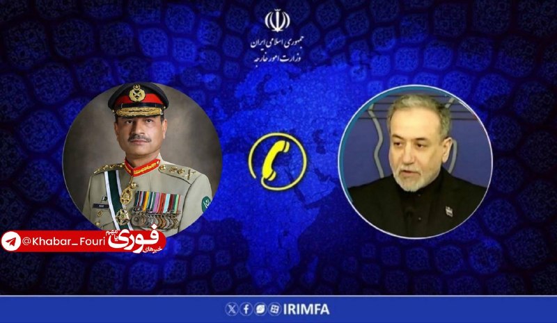 خبرهای فوری مهم 🔖: تماس تلفنی وزیر امور خارجه با فرمانده ارتش پاکستان🔹سید عباس عراقچی وزیر امور خارجه جمهوری اسلامی ایران عصر امروز چهارشنب