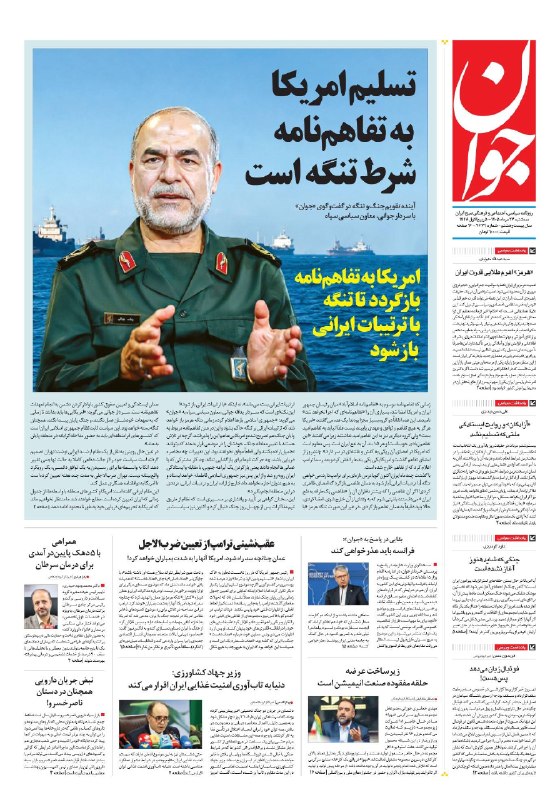 روزنامه جوان 🇮🇷: ▪️صفحات روزنامه جوان🗓 ‌‌‌‌‌‌‌‌‌‌‌‌‌‌‌‌‌ ‌سه‌شنبه | ٢٧ مرداد ١۴٠۵مشاهده صفحات ▪️ : 🔗 Javann.ir/fa/pb/1/1/4670▪️همراه ما ب