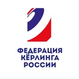 Федерация кёрлинга России