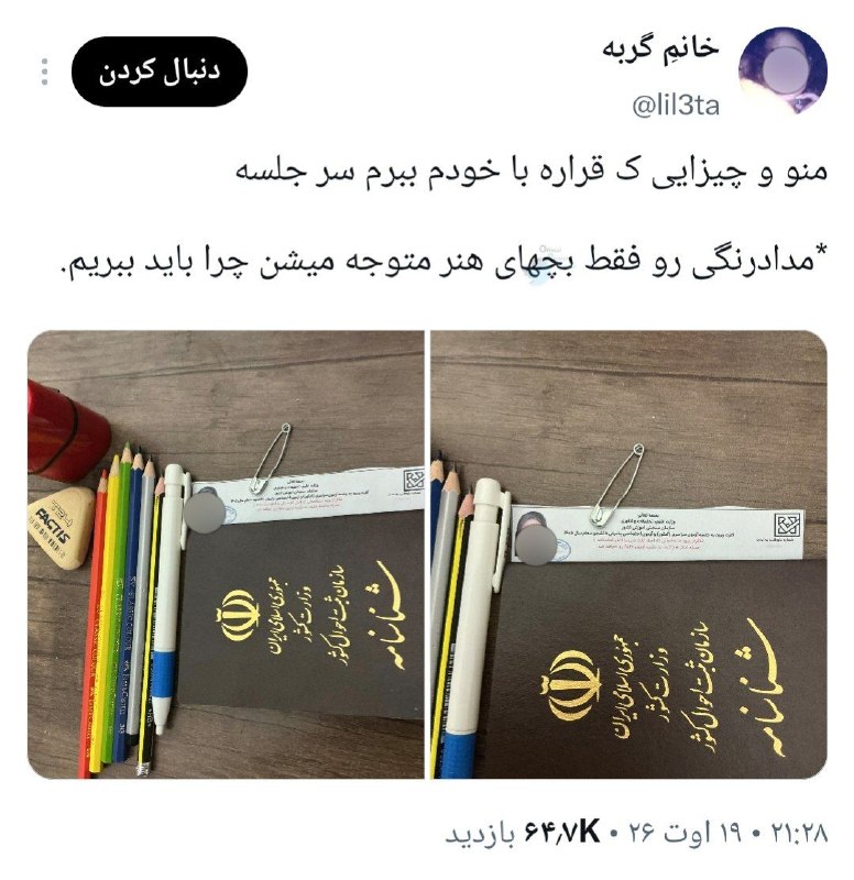 توییتر فارسی: چرا فقط بچههای هنر متوجه میشن؟ خب میخوای اوقات فراغتت قسمتای خالی دفترچه سوالو رنگ کنی دیگه》ایوا《@OfficialPersiaTwiter