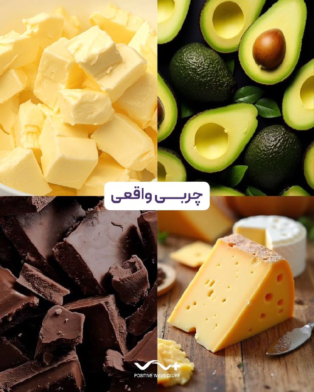 اطلاعات عمومی ❀: بدن شما به تمام این مواد احتیاج داره از نعمتهای خدا درست استفاده کنید...کار رژیمهای غیر اصولی فقط تخریب بدن شماست. بدن