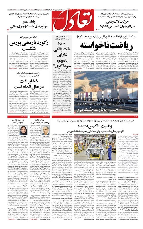 اعتمادآنلاین: 🔻صفحه اول روزنامه تعادل روز یکشنبه ۱ شهریور ۱۴۰۵@EtemadOnline