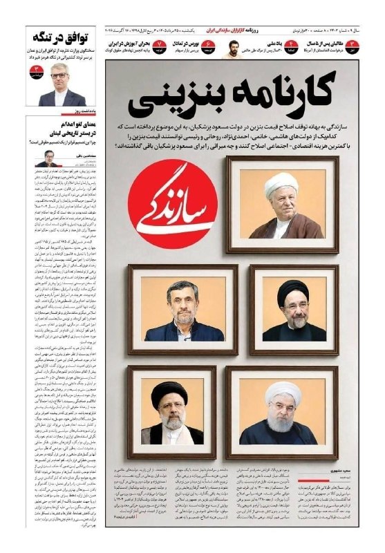 اتفاقیه خراسان شمالی: مرور روزنامه های سراسری کشورامروز یکشنبه ۲۵ امرداد ۱۴۰۵@etefaghyehمرور روزنامه های سراسری کشورامروز یکشنبه ۲۵ امرداد ۱۴۰