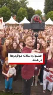 אלפי אנשים השתתפו בסוף השבוע בפסטיבל הג'ינג'י השנתי בעיר טילבורג שבדרום הולנד.