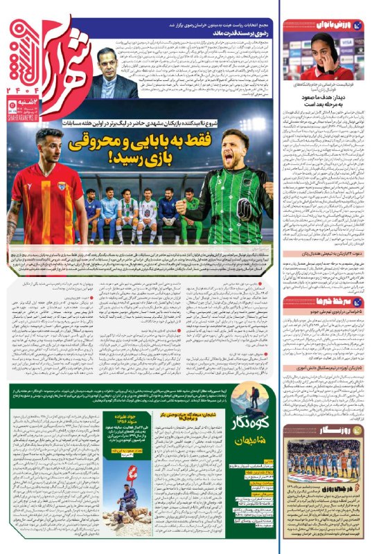 شهرآرانیوز: 🔶ضمائم روزنامه شهرآرا🗓دوشنبه ۲۶ مرداد ۱۴۰۵#ضمائم@ShahraraNews