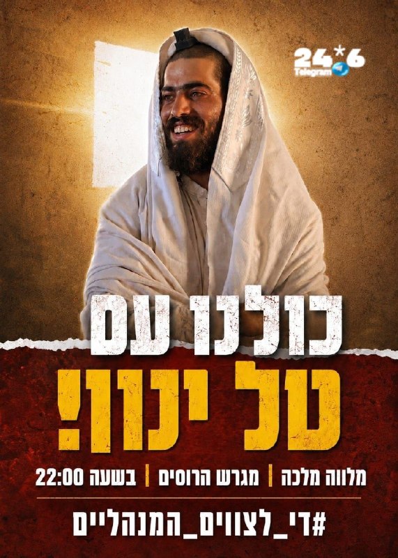 🇮🇱 לא עומדים מנגד - הגיעו מים עד נפש&33; כבר ארבעה ימים שטל ינון דרדיק, אב לארבעה מבנימין, שובת רעב בתנאי…