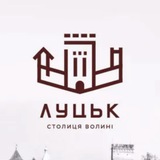 Новини Луцьк / Lutsk / Луцк