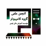انجمن علمی کامپیوتر توس - اخبار فناوری و تکنولوژی