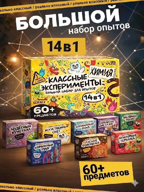 Большие и бюджетные наборы для опытов и …