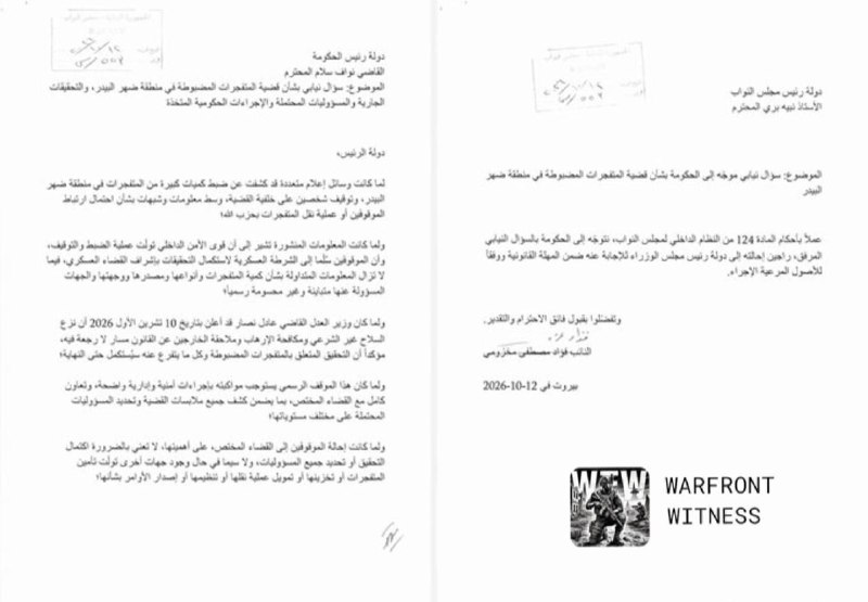 Lebanese MP Fouad Mahzumi in his parliamentary question to the government about the seizure of Dahr al-Baider's explosives: We demand an investigation of the amount of explosives, their origin, destination and intended use, and to examine suspects in connection with Hezbollah, including anyone who financed, organized or ordered their transport. Referring two detainees to the justice system does not release the government from its responsibility to reveal any possible involvement, prevent interference and ensure that weapons and explosives remain under the authority of the state. We request a detailed written response and reserve the right to make a formal interpolation if the answers are unsatisfactory. No person or party is allowed to stand above the law."