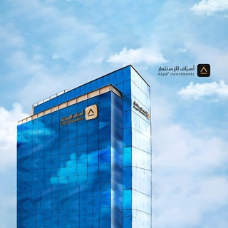 Telegram profile photo for شركة أسياف للاستثمار