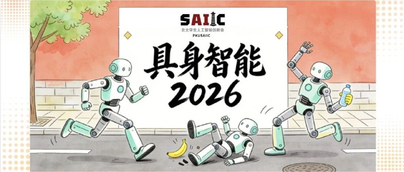 具身研报01｜2026年具身智能要看什么？先搞懂VLA模型这篇关于#VLA 的系统性研报，从核心架构到实现路径做了比较完整的拆解，不只是概念综述，更是往工程和落地层面走的一次深入分析