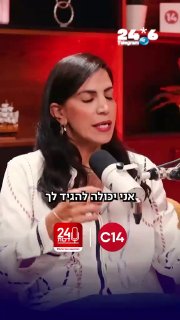 🇮🇱 How much power does a political campaign really have to change the elections? Ariel Idan hosts Shiran Peretz, manager of a public relations office from the podcast '24 minutes' of the full interview -. Channel 14.