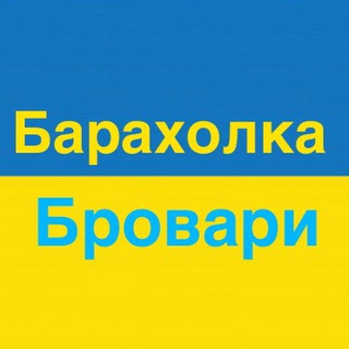 Барахолка Бровари Бориспіль | Барахолка Бровары Борисполь | Київська область