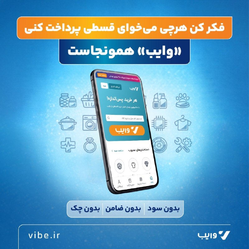 DM board | دی‌ام برد رسانه بازاریابی: اگر بازنشسته تأمین اجتماعی، حقوق بگیر از بانک رفاه کارگران و یا خانواده این قشر هستید این پست برای شماست؛{آگهـی}⭕ «وایب»