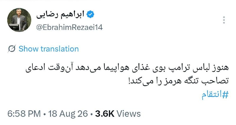 شبکه اطلاع رسانی دانا: رضایی: هنوز لباس ترامپ بوی غذای هواپیما می‌دهد آن‌وقت ادعای تصاحب تنگه هرمز را می‌کند!🆔 @Dana_News