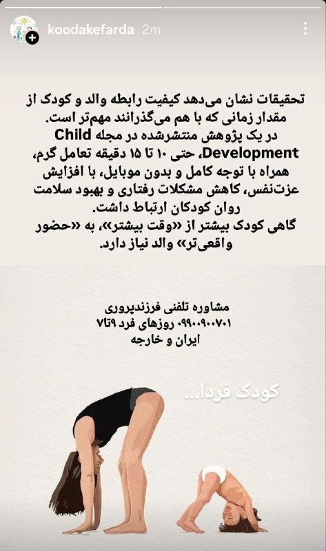 کودک فردا: کیفیت رابطه والد و کودک...کودک فردا...مشاوره تلفنی فرزندپروری...۰۹۹۰۰۹۰۰۷۰۱روزهای فرداwww.koodakefarda.ir @koodakefarda