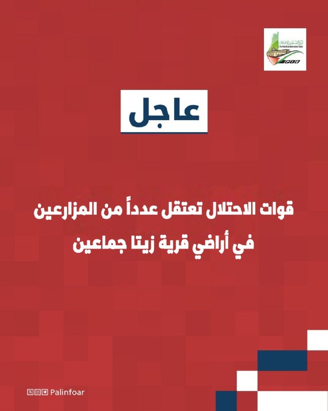 الاحتلال يعتقل مزارعين في زيتا جماعين جنوب نابلس