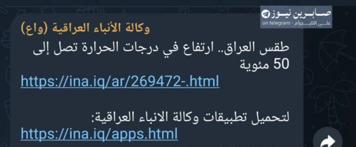 כלי תקשורת ממשלתיים: הכעס של העם העיראקי גובר... הדם שלנו נשפך, והרחוב רותח.