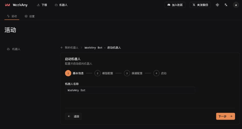 WorkAny Bot 发布了，跑在云端的 openclaw 机器人，7*24 小时为你工作