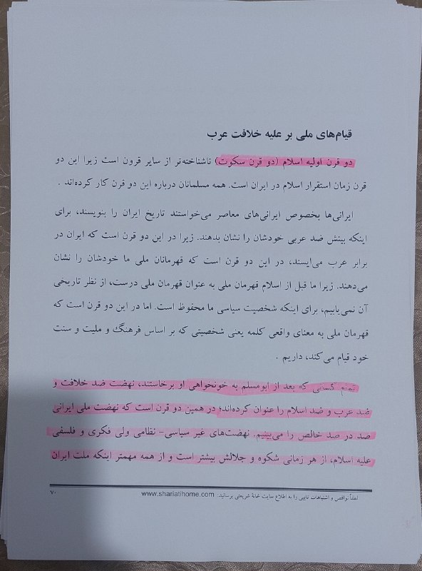 ناگفته‌های تاریخ معاصر ایران-ناتاما: ●رسوایی چهل و هفتم از علی شریعتی؛ از شیادان پیشگام در افتضاح ننگین ۵۷علی شریعتی می‌گوید:«دو قرن اولیه اسلام(دو قرن سکوت)