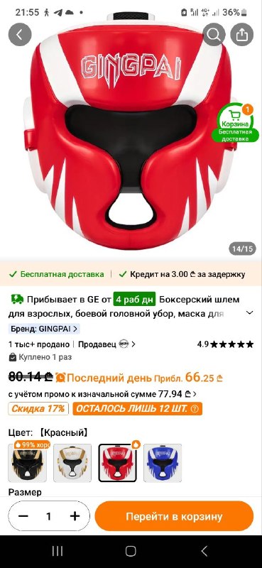 Продам боксерский шлем для ребёнка
