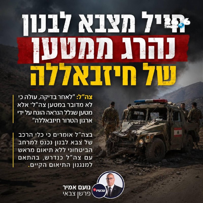 🇮🇱 חיזבאללה יעשה מזה מטעמים.