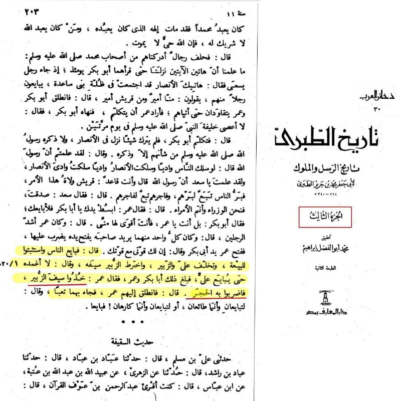 [ کانال برهان ]: #روز_شمار_فاطمیه [5] 🌑 وقایع روز جمعه سوم ربیع الاول سال ۱۱ هجری قمری ، ۱۵ خرداد سال ۱۱ هجری شمسی ، ۱ ژوئن سال ۶۳۲ میلاد