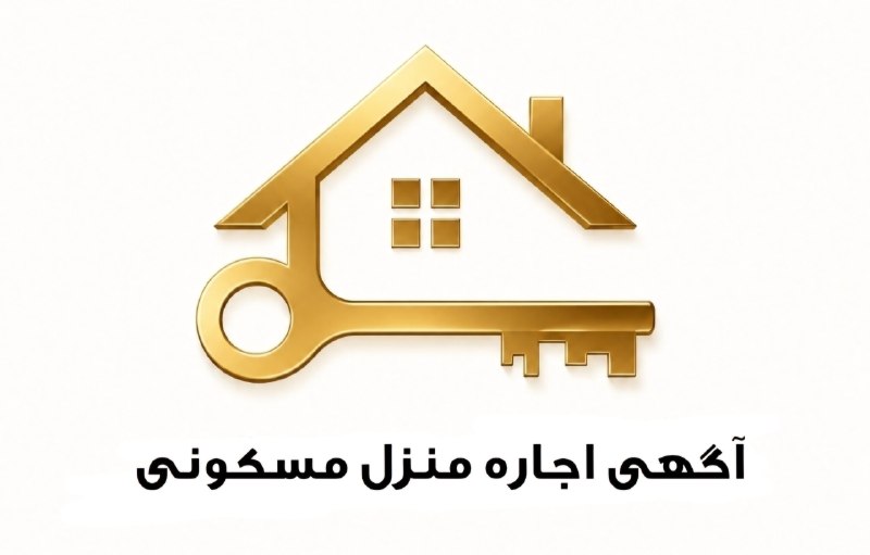 شهر آگهی گیلانغرب: 📌گیلانغرباجاره و رهن واحد آپارتمانیمحله ایثار پشت رستوران طاهاواحد آپارتمانی ۱۳۰ متریدارای ۲ اتاق خوابهال و پذیراییآشپزخ