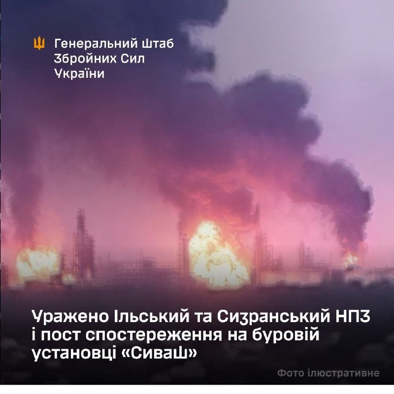 Ukraine's General Staff confirmed strikes on the Ilsky refinery in Krasnodar Krai and the Syzran refinery in Samara Oblast overnight on August 8.