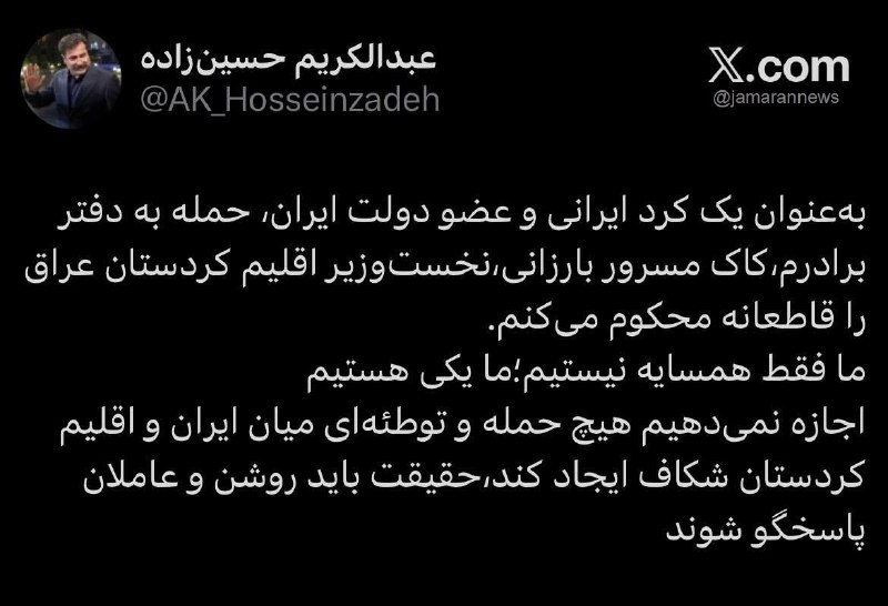 جماران: ♨️ واکنش عراقچی به عملیات پرچم دروغین در کردستان عراق؛ دوستان کُرد ما، هوشیار باشند 🔸 هیچ چیزی حمله نابخردانه به دفتر نخ