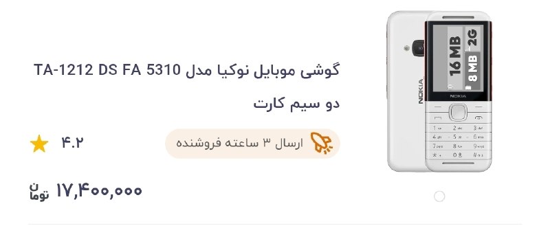 کانال آخرین قیمت: گوشی نوکیا که نماد ساده ترین و ارزون‌ترین گوشی بود؛ شده ۱۷ میلیون تومن!حتی لمسی هم نیست. دکمه داره.