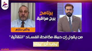 החוקר וואא'ל אל-חאזם: מי שטוען למאבק סלקטיבי בשחיתות "צריך להיות מוצלף"