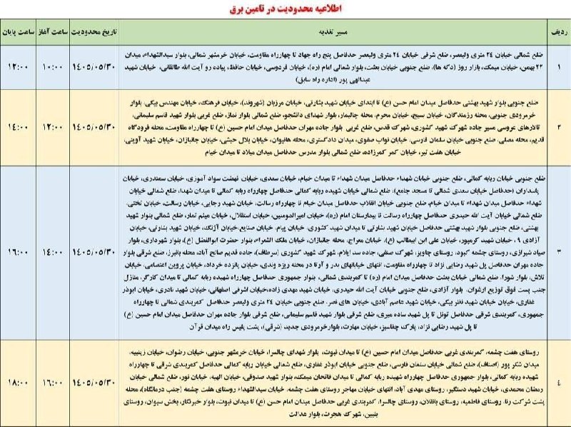 🟣 هزارپیشه 🟣: 🟣لیست قطعی برق شهرستان ایلام - جمعه ۳۰ مرداد@ilamhezarpisheh