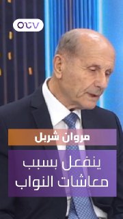 מרואן צ'רבל מתרגש באוויר בגלל ההבדל בין שכר הנציגים לצבא: "לאחד מחברי מפלגת החמאמט בבית הנבחרים משלמים 1.3…
