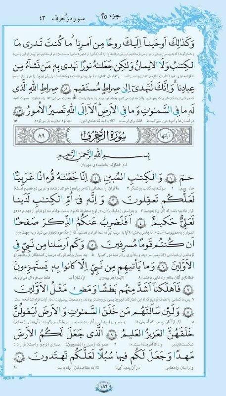 صبح رابر: 🔺 صفحه ۴۸۹ قرآن کریم@sobherabor