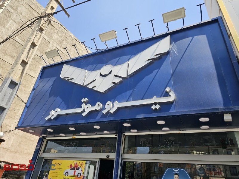 Asrekhodro: جشنواره فروش ویژه نیروموتور گودرزی برای خریدارانموتور بخر ۲۰۷ ببر!👉🏻🔹شهر اتومبیل گودرزی با دارابودن بیش از ۶۵ نمایندگی ف