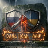 Zа правое дело