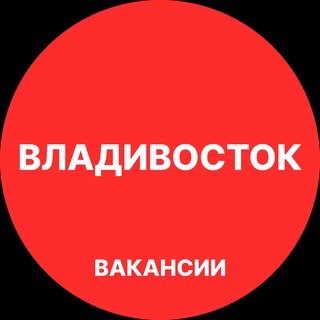 Telegram profile photo for Владивосток Вакансии