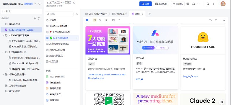 这3个月我尝试了将近100款AI工具，有很多是玩具，或者不好用，为了让大家更好使用AI，建立了这个飞书数据库，收录更侧重生产力的AI工具