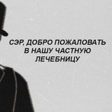 Твоя частная лечебница