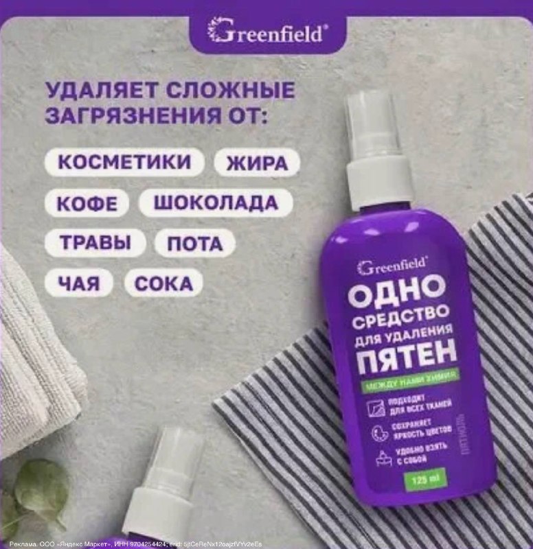 Попался рилс про этот спрей не смогла пройти мимо На видео девушка нарочно пачкает белую футболку клубникой, пшикает и пятно исчезает. Выглядело на... - изображение 1 - telegram, view, попался