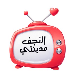 Telegram profile photo for النجف مدينتي️⁩