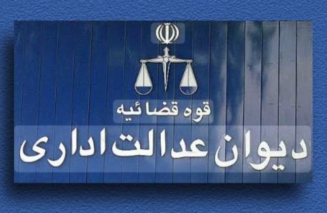 مباحث نظام فنی و اجرائی کشور: ⚖ سامانه پیگیری غیر حضوری پرونده از دیوان عدالت اداری🔹 سامانه پاسخگویی ۳۰۱۰۰ یکی از خدمات غیرحضوری دیوان عدالت اداری است